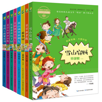 陽光少年派·兒童文學名傢精品館：湯素蘭+安武林+張鞦生+畢淑敏（插圖本 套裝全8冊） [7-14歲] pdf epub mobi 下载