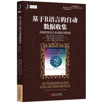 基於R語言的自動數據收集：網絡抓取和文本挖掘實用指南 pdf epub mobi 下载