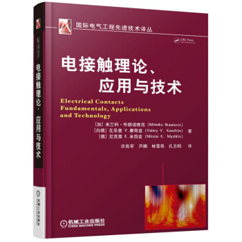 电接触理论、应用与技术 pdf epub mobi 下载
