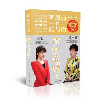 糖尿病的防與治 你知道嗎？ pdf epub mobi 下载