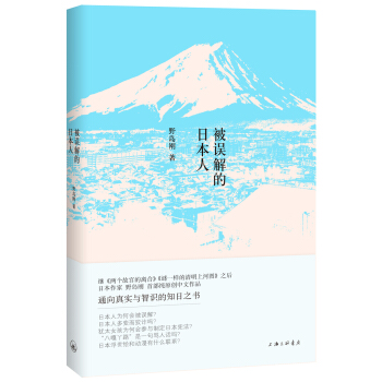 被誤解的日本人 pdf epub mobi 電子書 下載