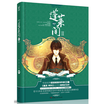 蓬莱间2 pdf epub mobi 电子书 下载