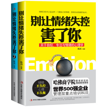 别让情绪失控害了你（套装共2册） pdf epub mobi 下载