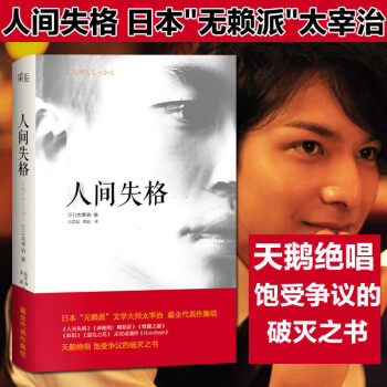 精装包邮 人间失格 太宰治 外国小说 pdf epub mobi 电子书 下载