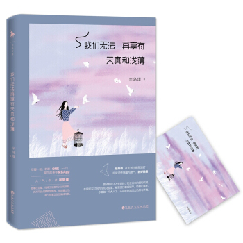 我们无法再享有天真和浅薄 pdf epub mobi 下载