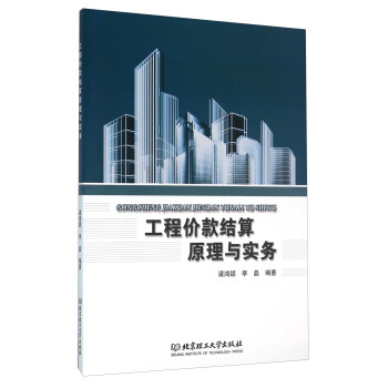 工程价款结算原理与实务 pdf epub mobi 下载