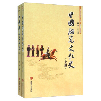 中國陶瓷文化史(套裝上下冊)
