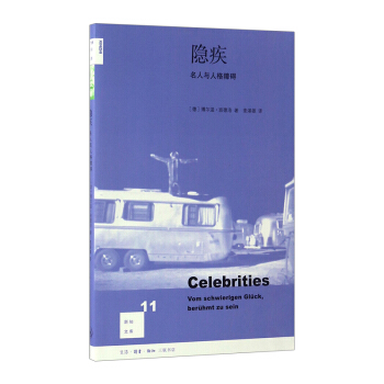 【中信書店】新知文庫11：隱疾 名人與人格障礙 pdf epub mobi 電子書 下載