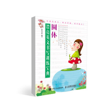 漂亮英文書寫訓練寶典：圓體 pdf epub mobi 電子書 下載