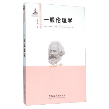 一般伦理学 pdf epub mobi 下载