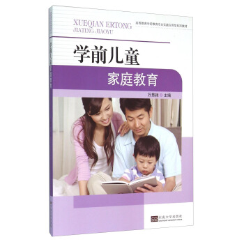 学前儿童家庭教育 pdf epub mobi 下载