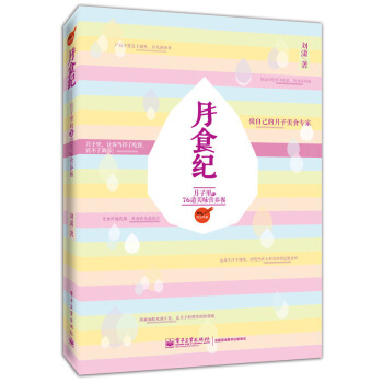 月食纪月子里的76道美味营养餐坐月子吃什么月子营养食谱产妇饮食调理书籍手把手教你做月子餐孕 pdf epub mobi 下载