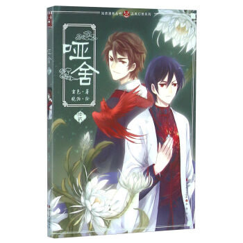 啞捨漫畫版12 pdf epub mobi 電子書 下載