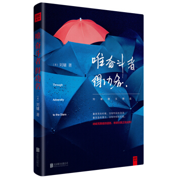 唯奮鬥者得功名 pdf epub mobi 電子書 下載