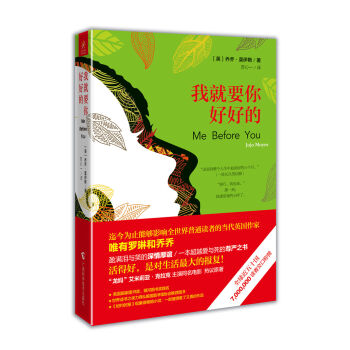 我就要你好好的 pdf epub mobi 電子書 下載