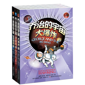 乔治的宇宙系列三部曲（套装共3册） [11-14岁] pdf epub mobi 下载