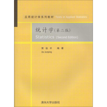 统计学（第2版） pdf epub mobi 下载