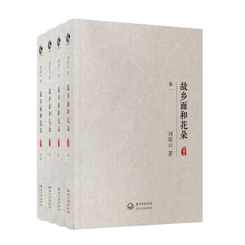 故乡面和花朵（套装共四卷） pdf epub mobi 下载