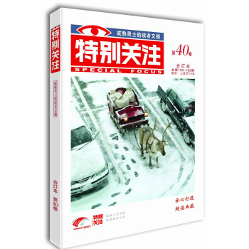 特别关注(第40卷 合订本 总第190-192期)