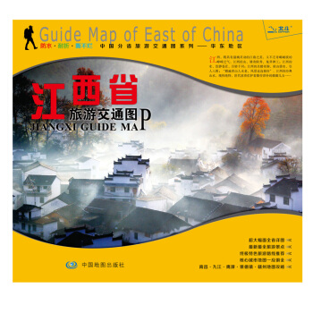 非凡旅图·中国分省旅游交通图系列 江西省旅游交通图 pdf epub mobi 电子书 下载