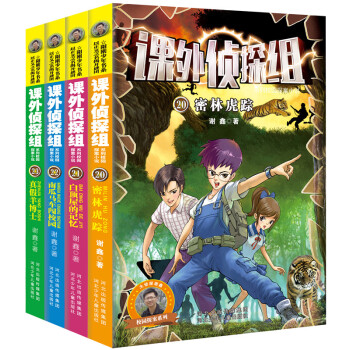 課外偵探組係列（套裝20-23冊） [7-14歲] pdf epub mobi 電子書 下載