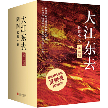 大江東去：全3冊 pdf epub mobi 電子書 下載