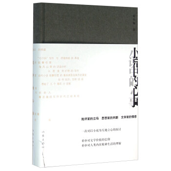 小说中的心事 pdf epub mobi 下载