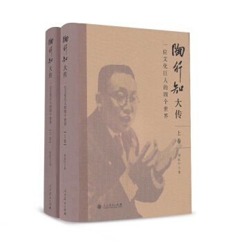 陶行知大传：一位文化巨人的四个世界(套装上下卷) pdf epub mobi 下载