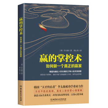 赢的掌控术：如何做一个真正的赢家 pdf epub mobi 下载