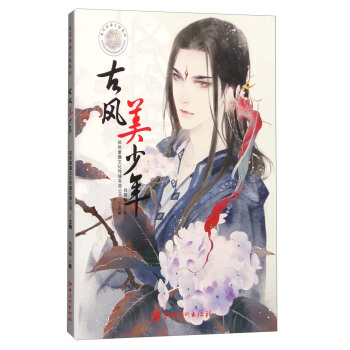 古风插画手绘教程：古风美少年 pdf epub mobi 下载