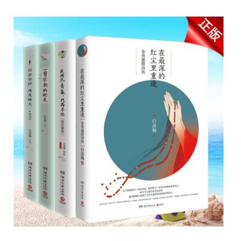 白落梅作品集4册：在最深的红尘里重逢+一剪宋朝的时光+我用尽青春,只为寻你 文学书籍 pdf epub mobi 下载