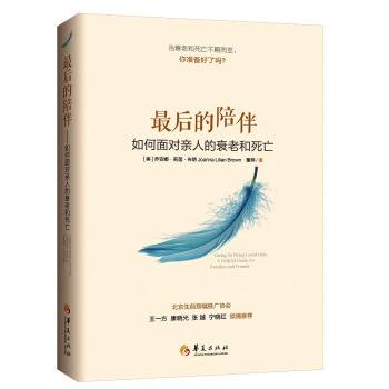 最後的陪伴 [Caring for Dying Loved Ones: AHelpful Guide for Fa] pdf epub mobi 下载
