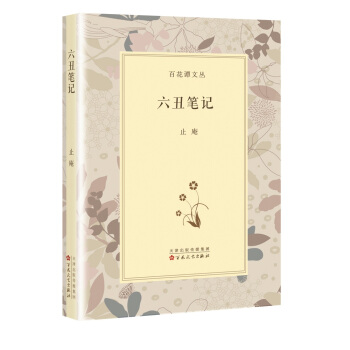 六醜筆記 pdf epub mobi 電子書 下載