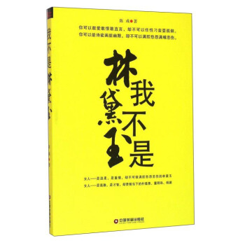 我不是林黛玉 pdf epub mobi 下载