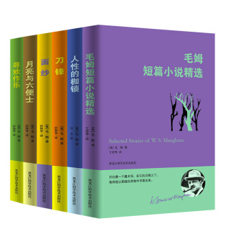 毛姆经典作品集（套装全6册 礼品装） pdf epub mobi 下载