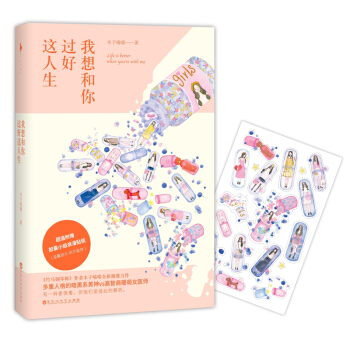 我想和你过好这人生 pdf epub mobi 电子书 下载