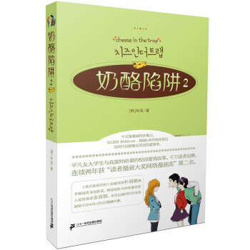 奶酪陷阱 2 pdf epub mobi 下载