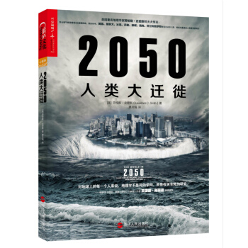 2050人類大遷徙 [The World in 2050：Four Forces Shaping Civilization] pdf epub mobi 下载