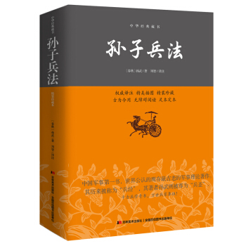 孙子兵法/中华经典藏书 pdf epub mobi 下载