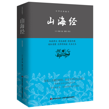 中华经典藏书：山海经 pdf epub mobi 下载