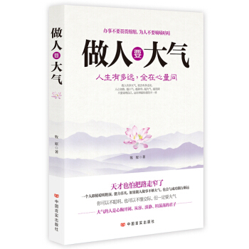 做人要大氣 pdf epub mobi 下载