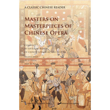 中国文化经典导读系列 名家讲中国古典戏曲（英文版） [Masters on Masterpieces of Chinese Opera] pdf epub mobi 下载