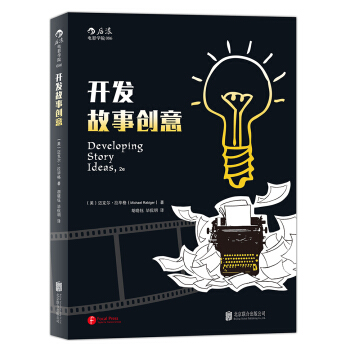 開發故事創意（第2版） [Developing Story Ideas，2e] pdf epub mobi 下载