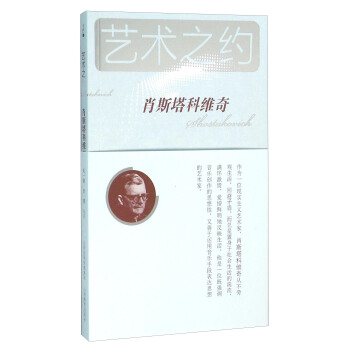 肖斯塔科维奇(附光盘) pdf epub mobi 下载