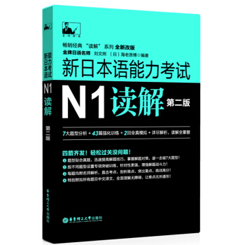 新日本語能力考試N1讀解（第二版） pdf epub mobi 電子書 下載