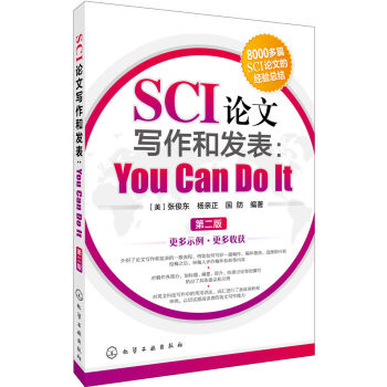 SCI論文寫作和發錶:You Can Do It(第二版)