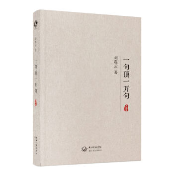 一句頂一萬句（典藏版） pdf epub mobi 下载