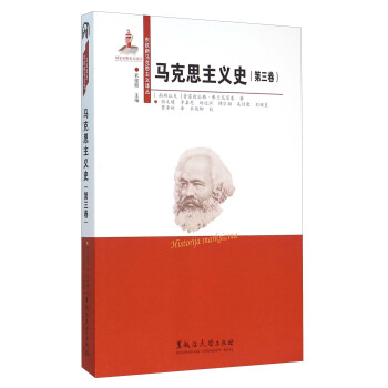 馬剋思主義史(第3捲)