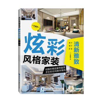 炫彩風格傢裝·清新雅緻