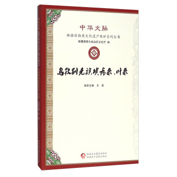 烏孜彆剋族埃希來葉來 pdf epub mobi 電子書 下載
